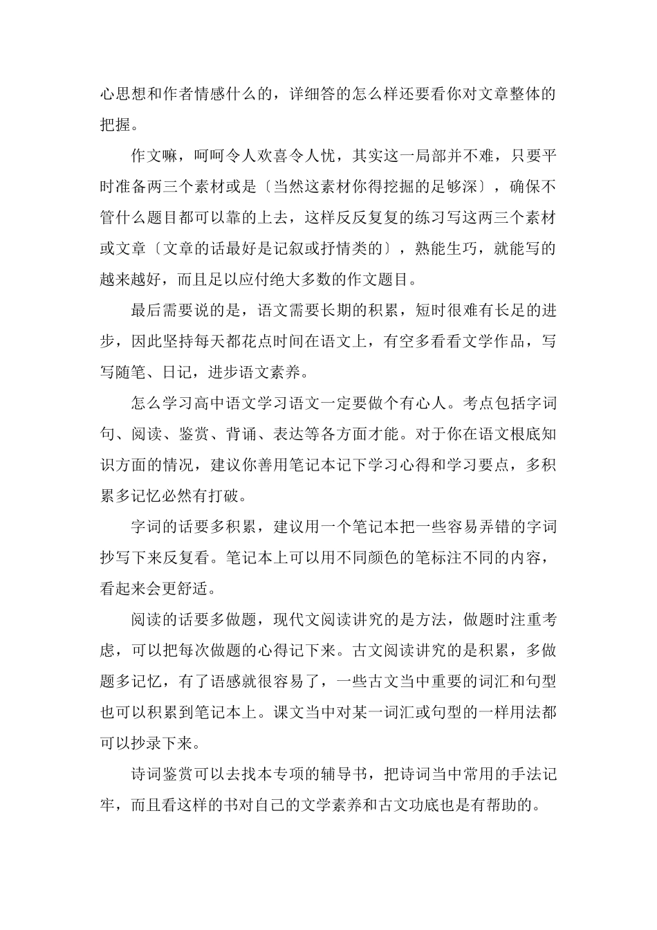 高三学生语文成绩如何提高提高语文成绩的方法_第2页