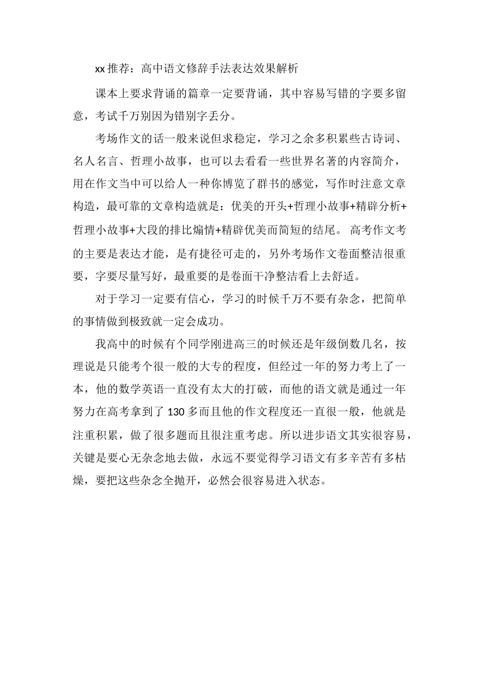 高三学生语文成绩如何提高提高语文成绩的方法_第3页