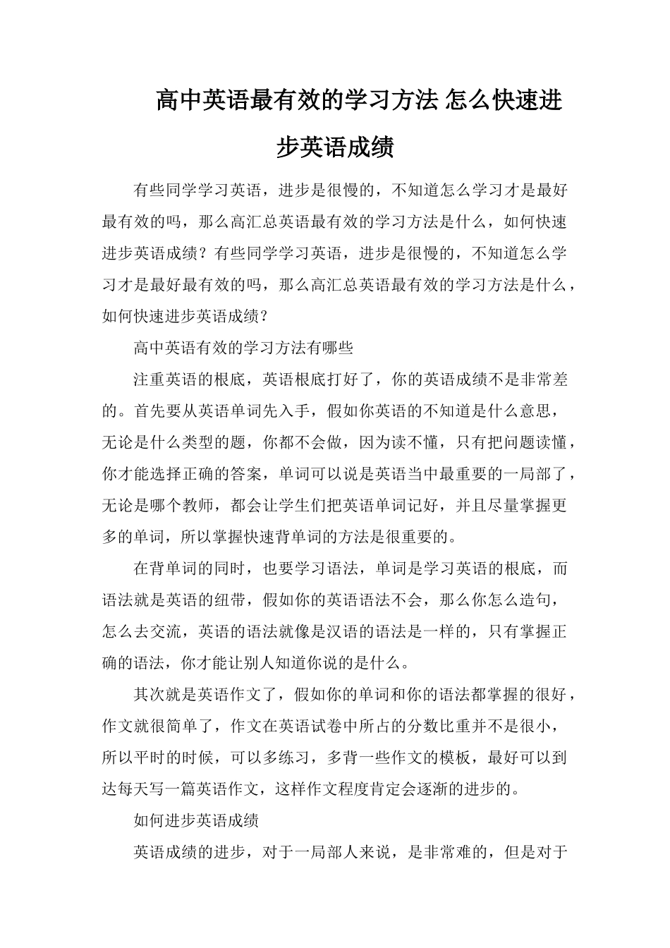 高中英语最有效的学习方法怎么快速提高英语成绩_第1页
