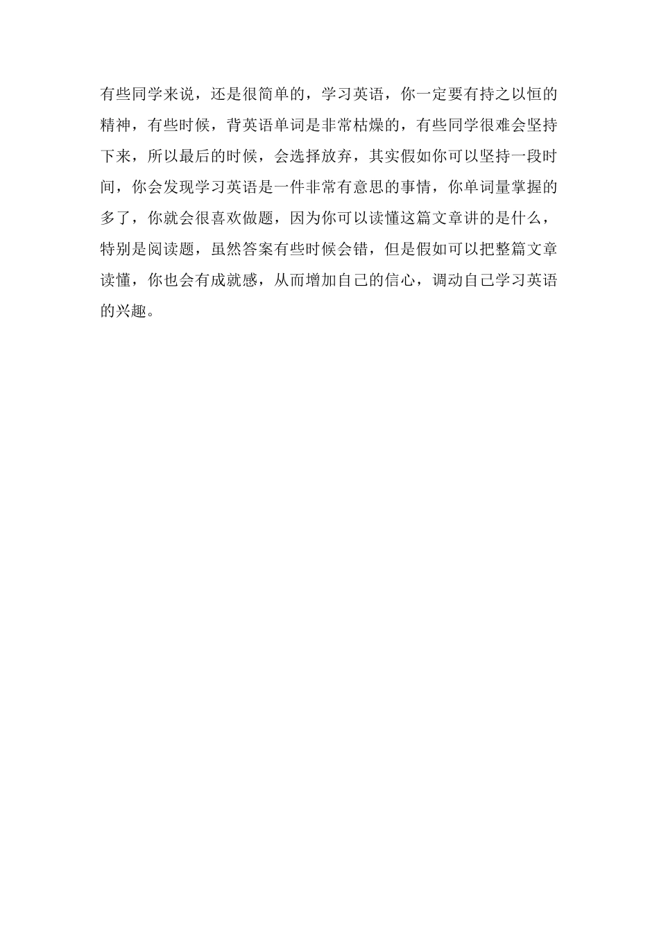 高中英语最有效的学习方法怎么快速提高英语成绩_第2页