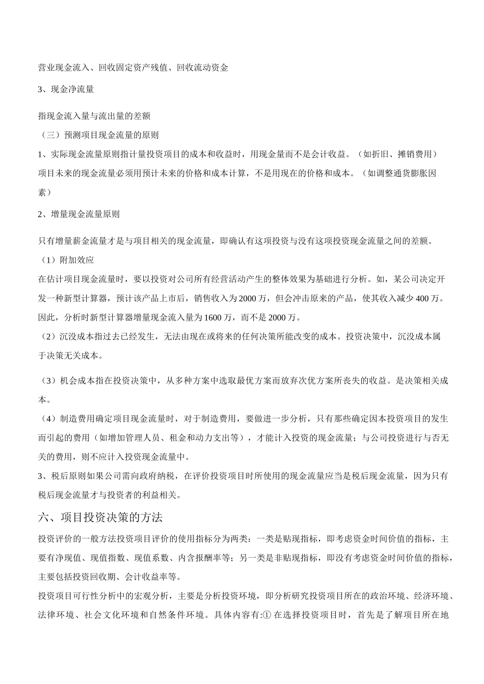 项目投资决策_第3页