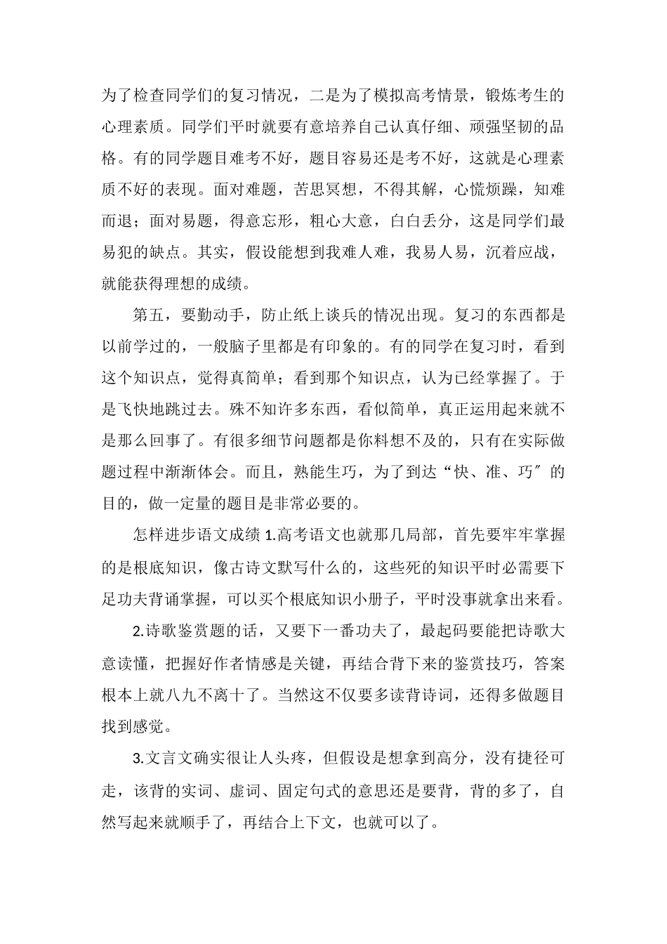 高三语文成绩低怎么办_第2页