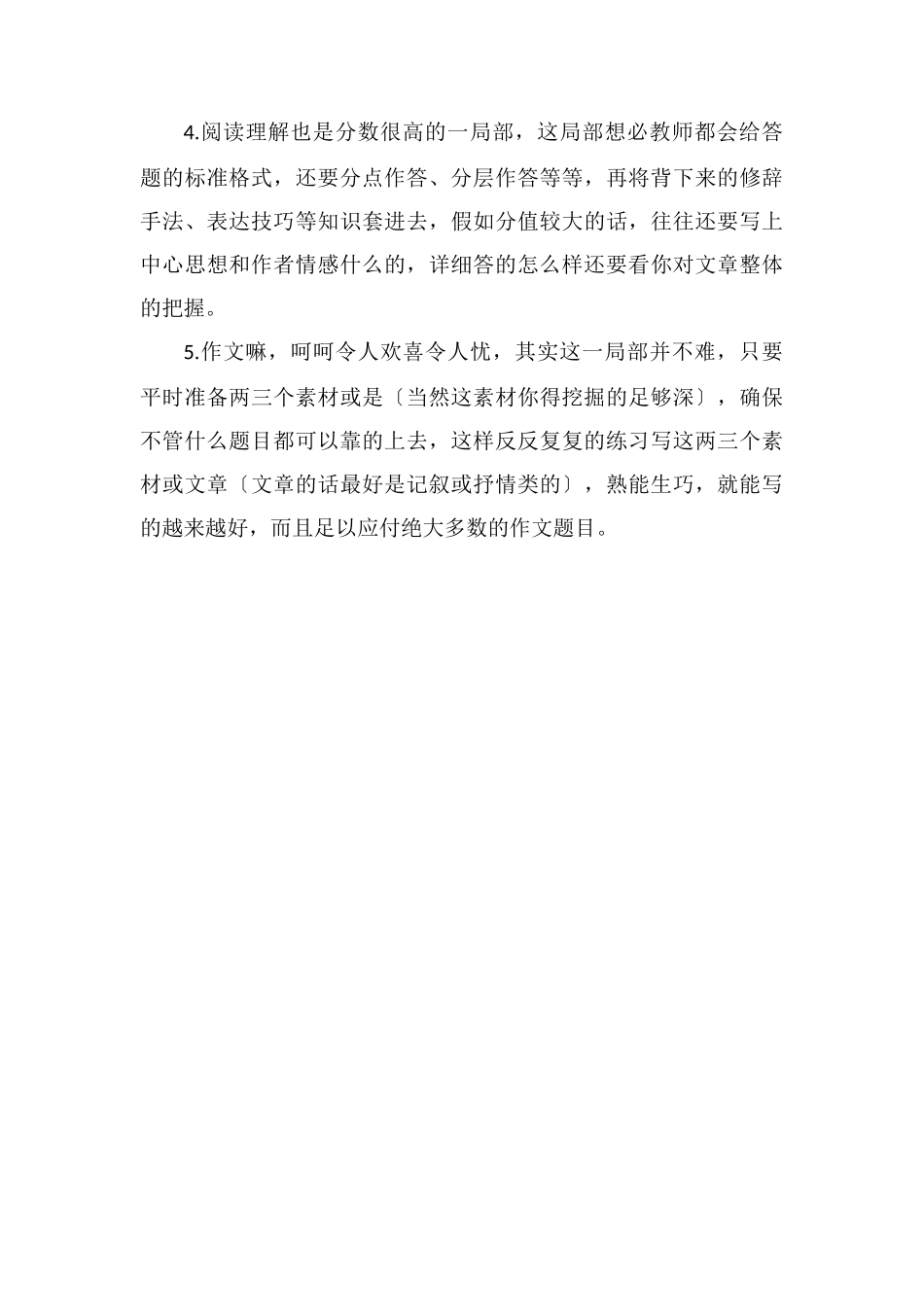 高三语文成绩低怎么办_第3页