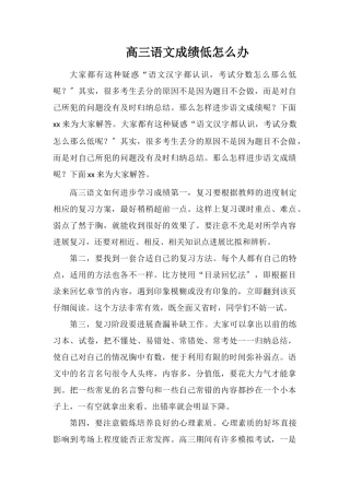 高三语文成绩低怎么办