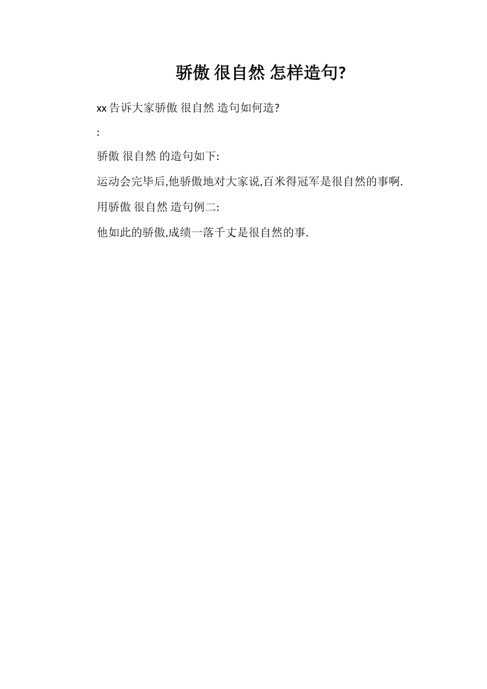骄傲很自然怎样造句_第1页