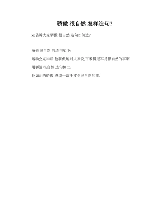 骄傲很自然怎样造句