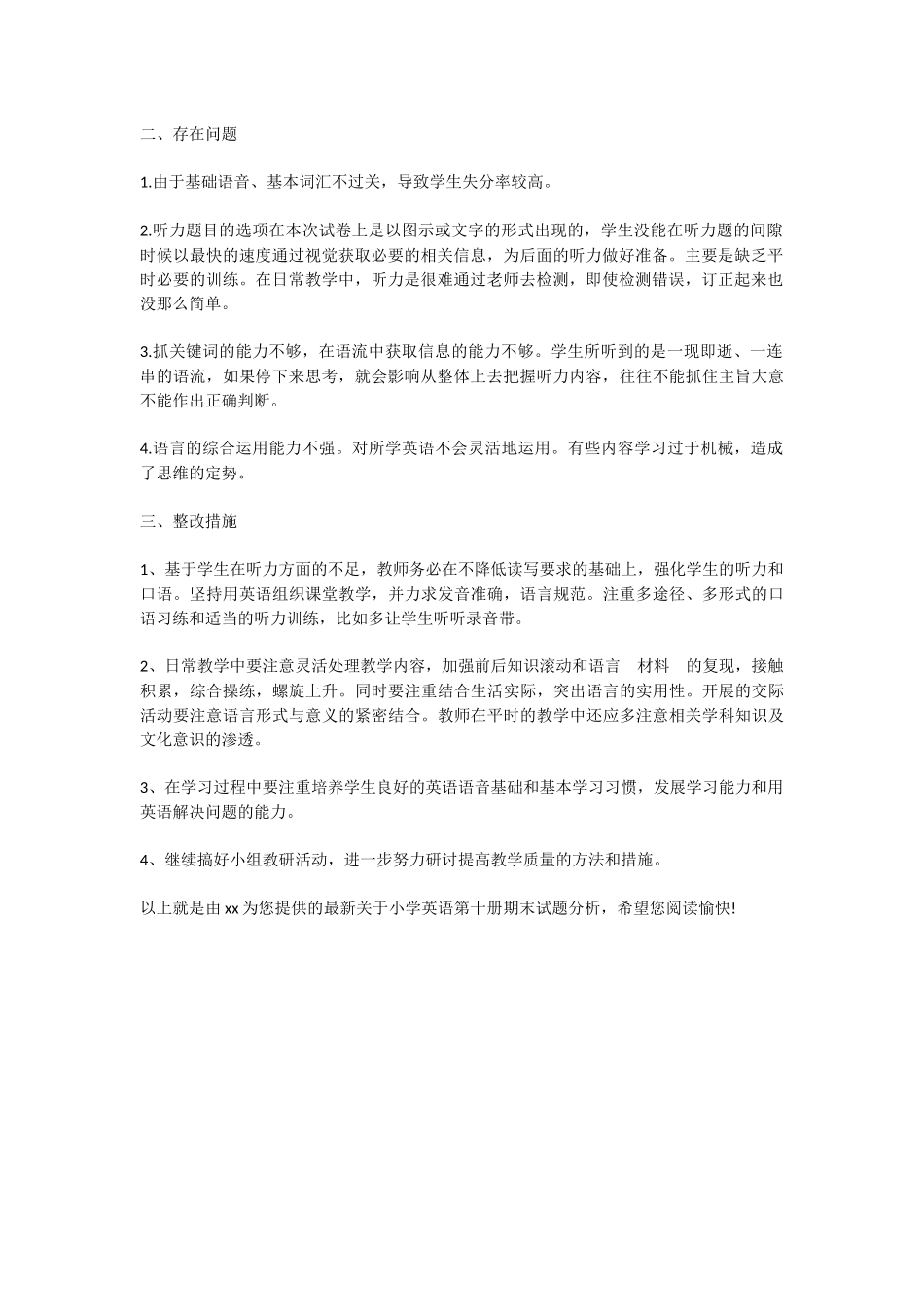 关于小学英语第十册期末试题分析_第2页
