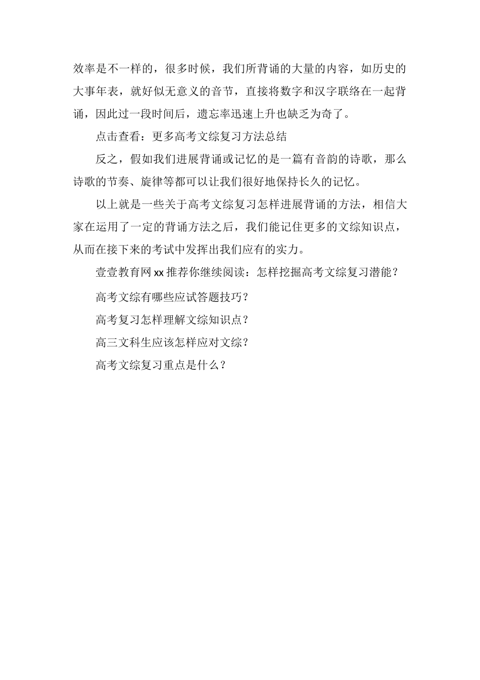 高考文综复习怎样进行背诵？_第2页