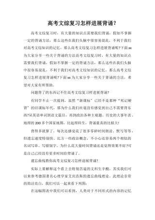 高考文综复习怎样进行背诵？