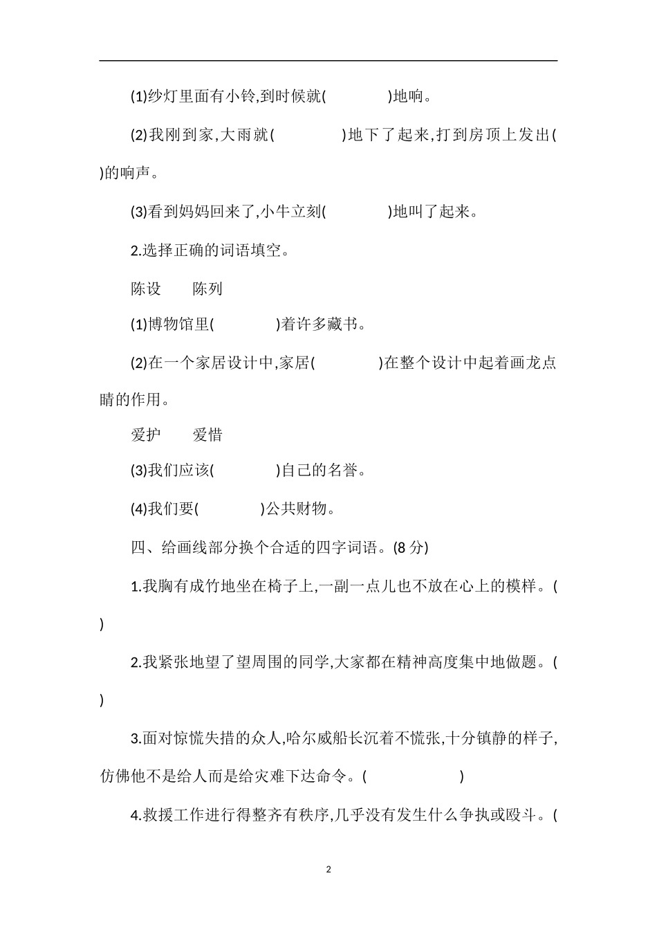 教科版四年级上册语文期末测试卷（带答案）_第2页