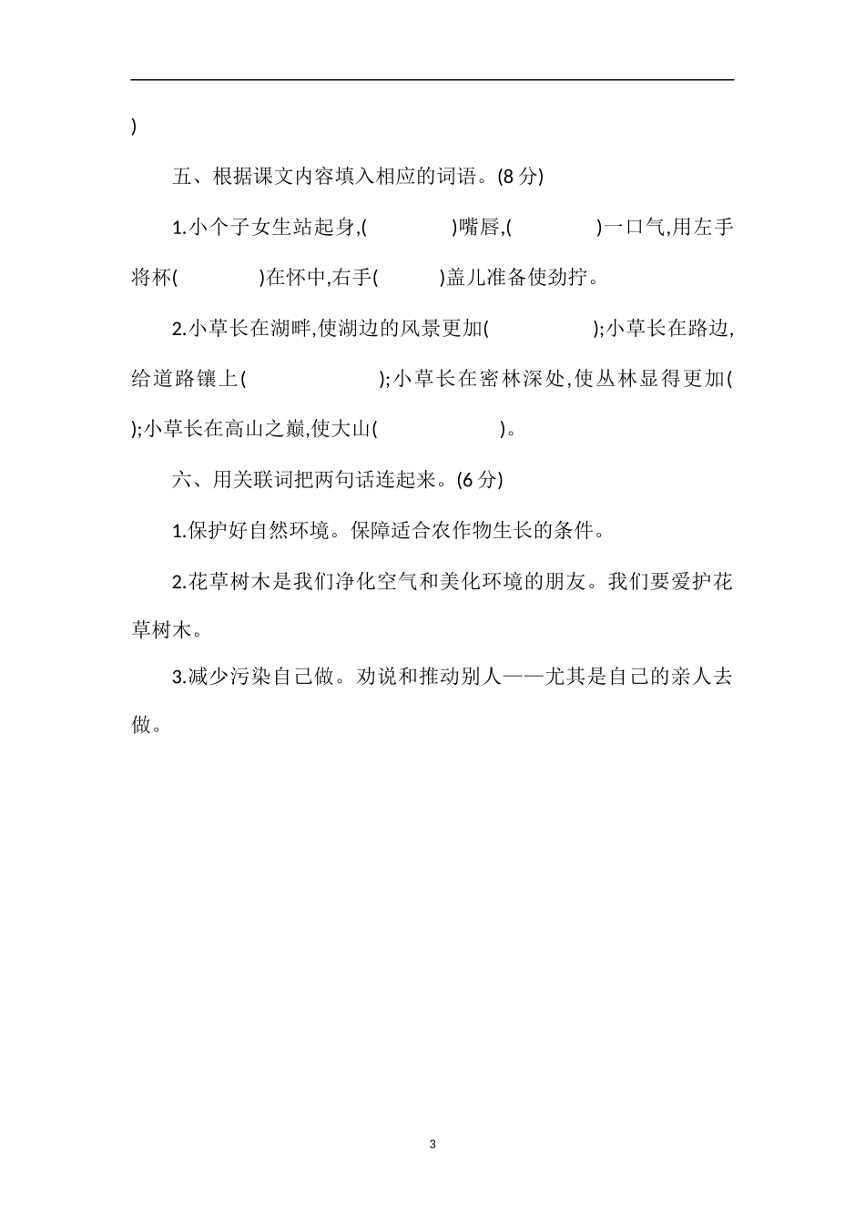 教科版四年级上册语文期末测试卷（带答案）_第3页