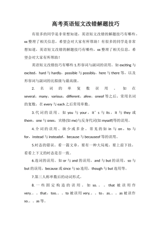 高考英语短文改错解题技巧