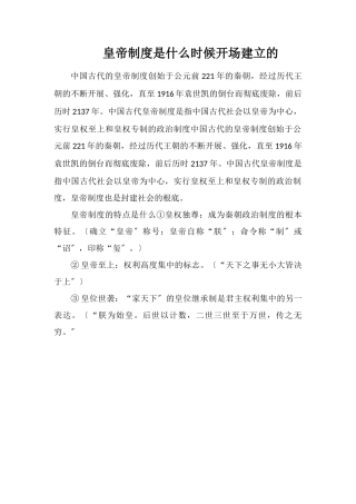 皇帝制度是什么时候开始建立的