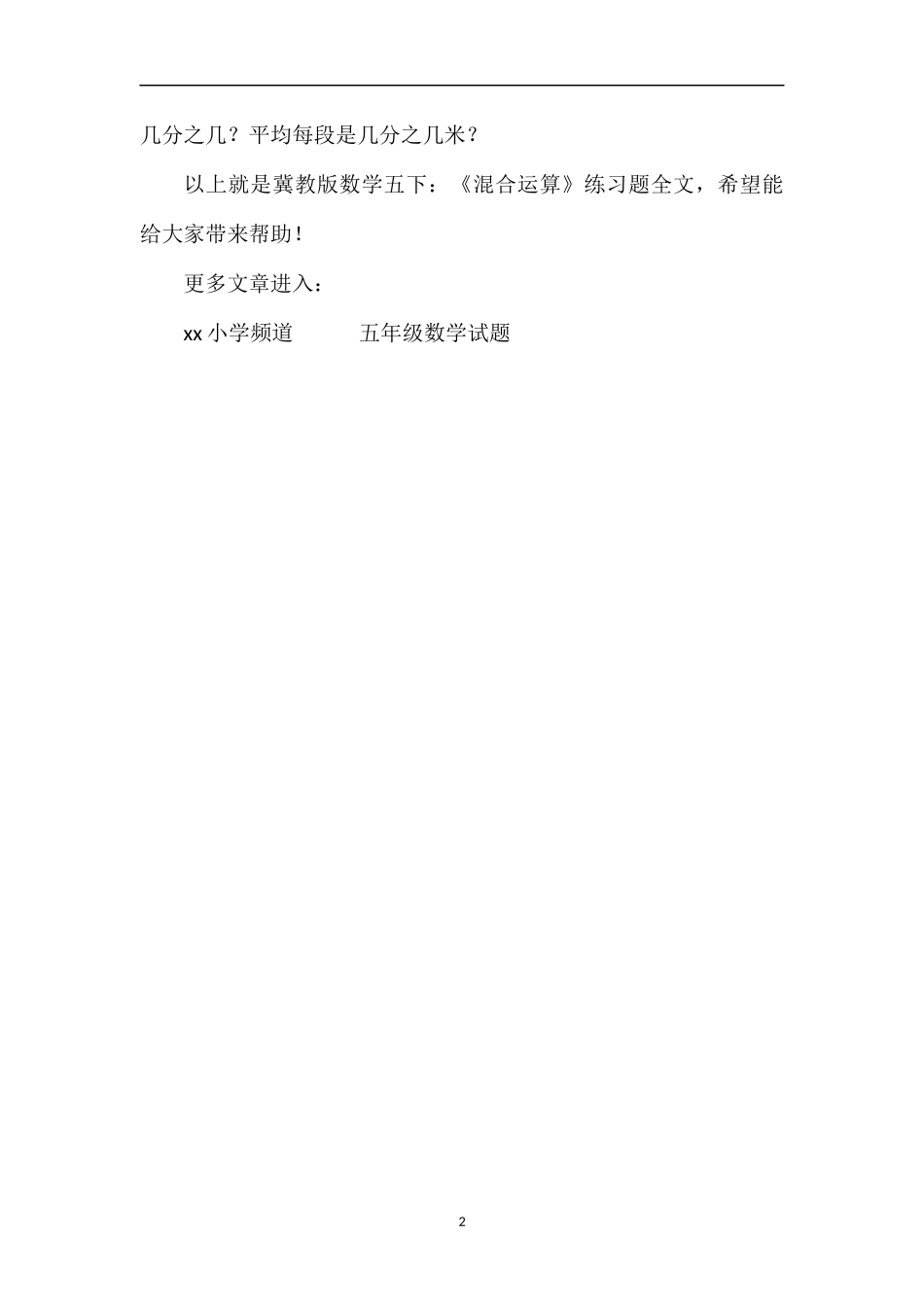 冀教版五年级数学：《混合运算》练习题_第2页