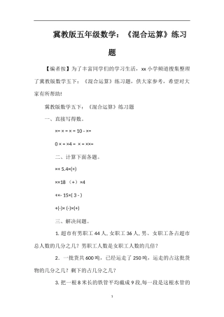 冀教版五年级数学：《混合运算》练习题
