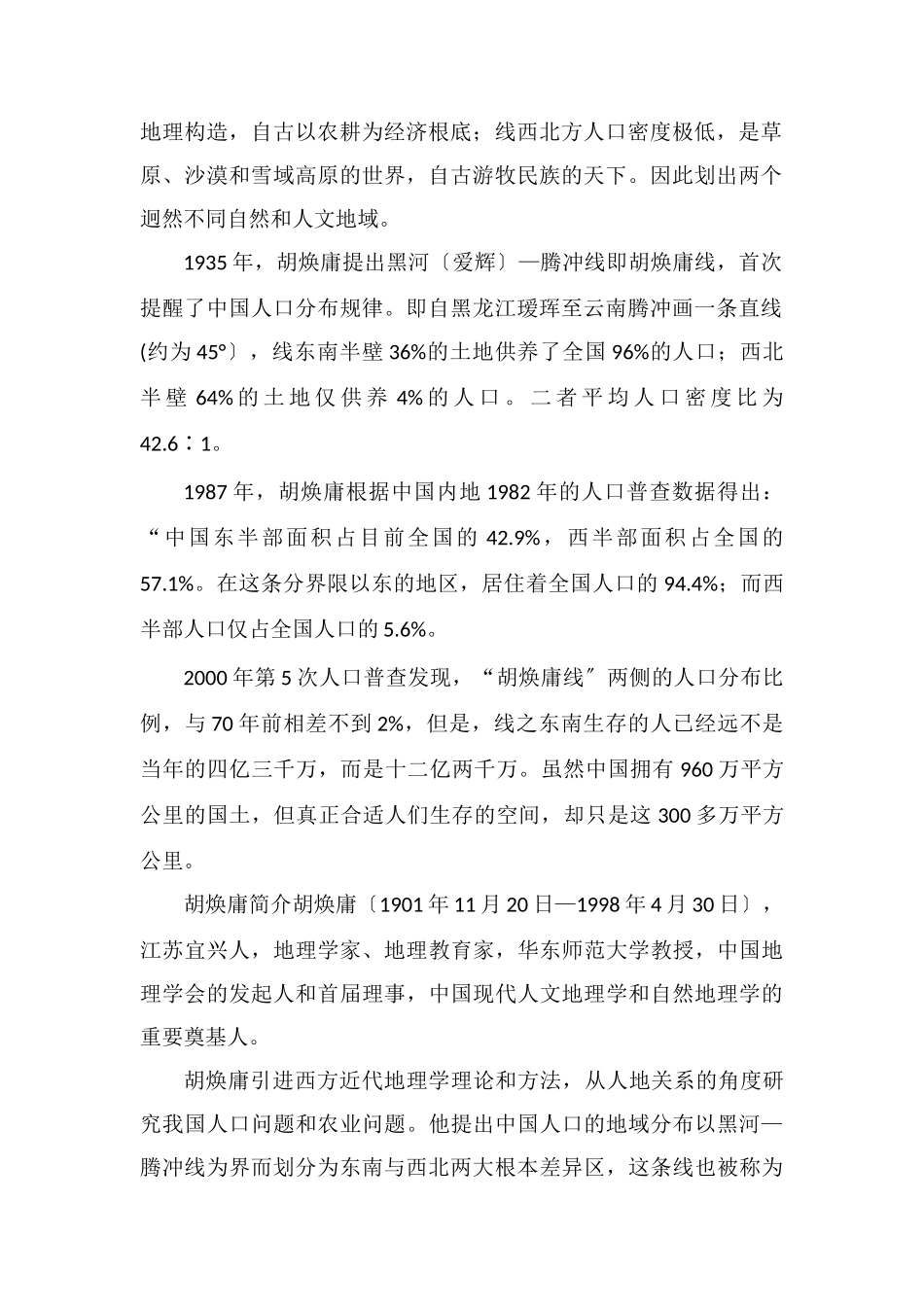 胡焕庸线指的是什么有哪些地理意义_第2页