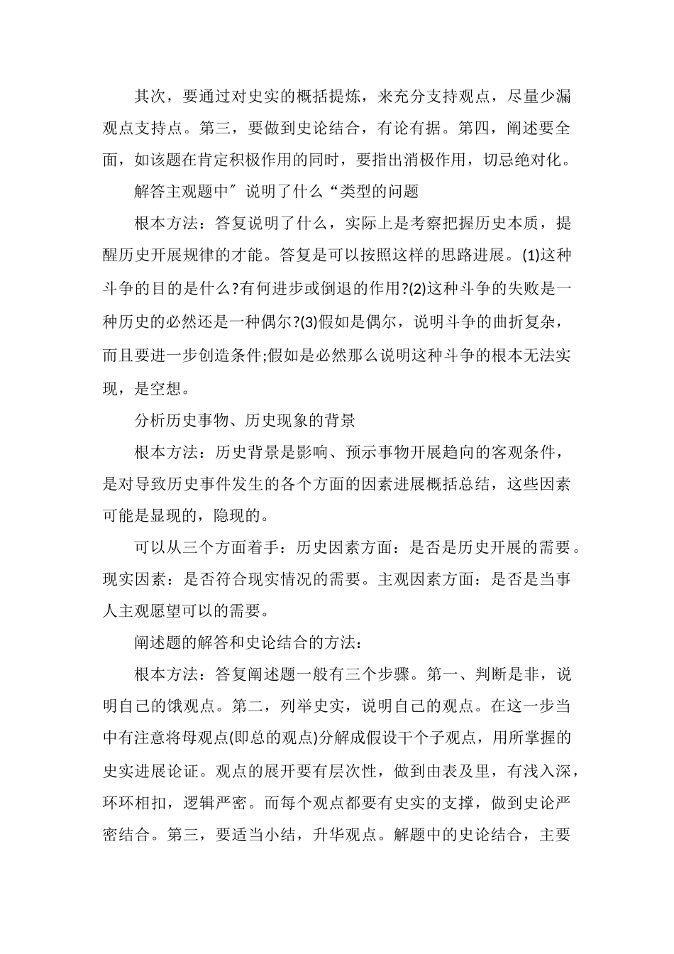 高考历史大题题型分类及答题套路_第2页