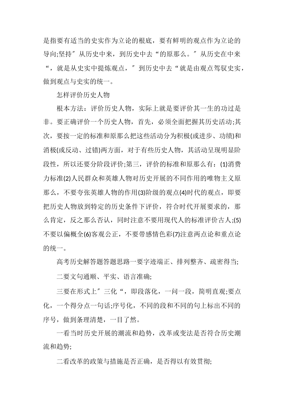 高考历史大题题型分类及答题套路_第3页