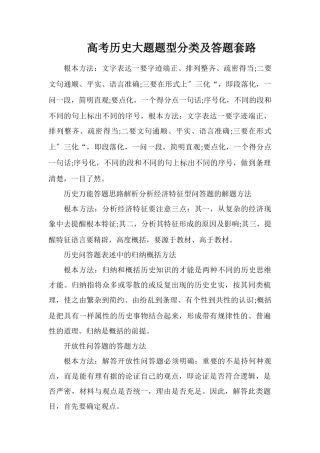 高考历史大题题型分类及答题套路