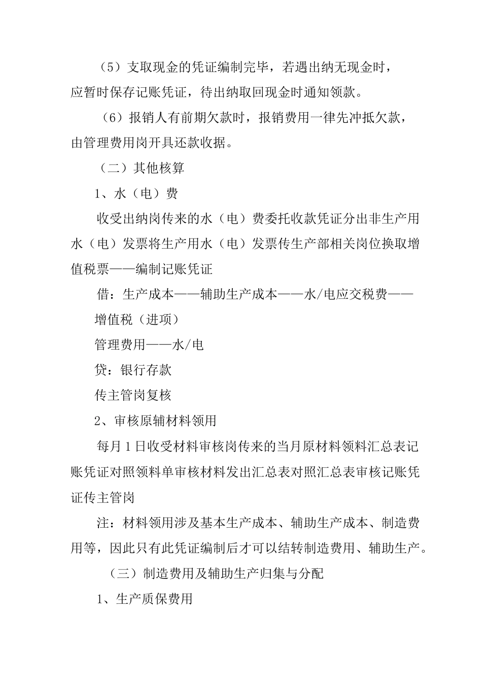 成本会计工作内容_第2页