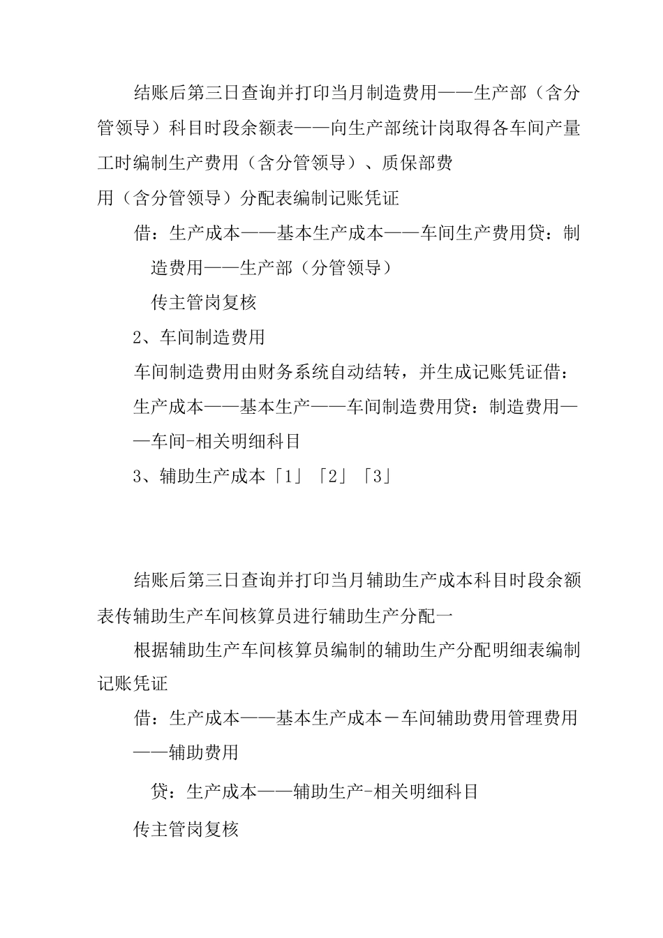 成本会计工作内容_第3页