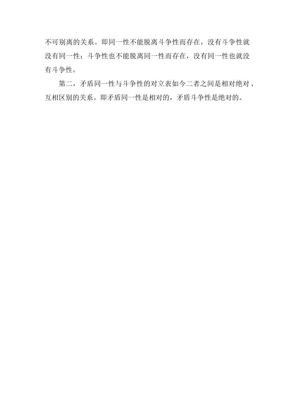 矛盾的同一性名词解释_第2页