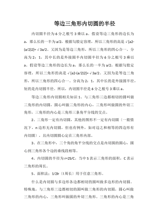 等边三角形内切圆的半径