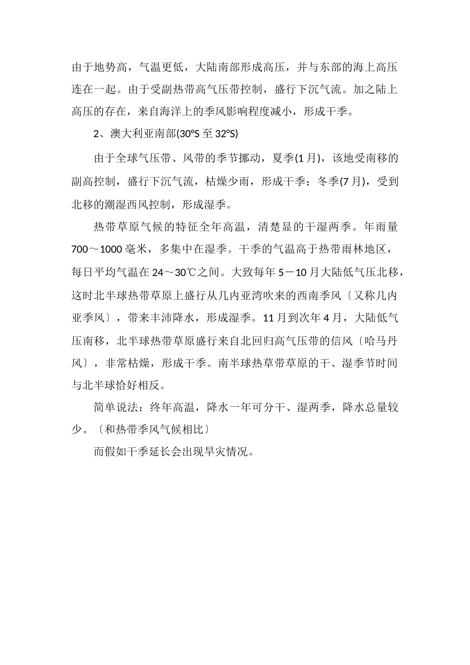 热带草原气候的成因有哪些_第2页