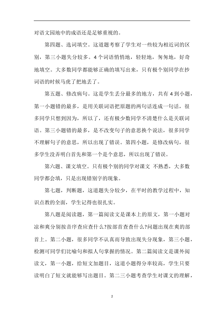 关于三年级语文下学期期末试题分析_第2页