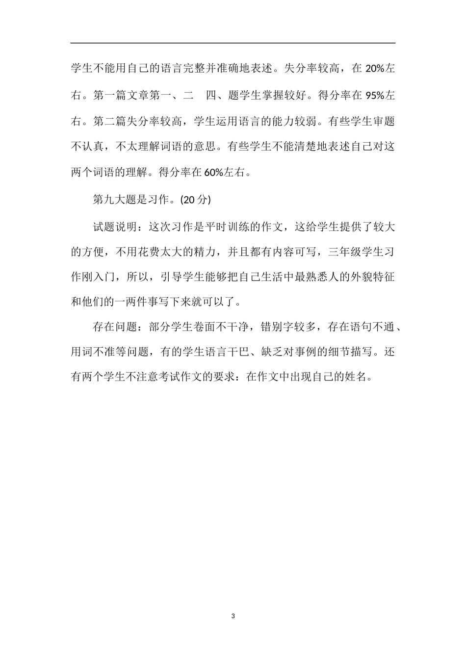 关于三年级语文下学期期末试题分析_第3页