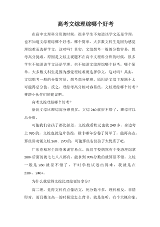 高考文综理综哪个好考