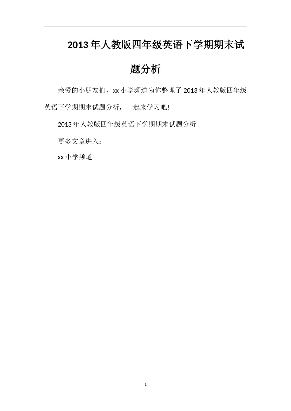 年人教版四年级英语下学期期末试题分析_第1页