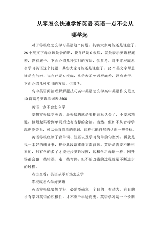 从零怎么快速学好英语英语一点不会从哪学起