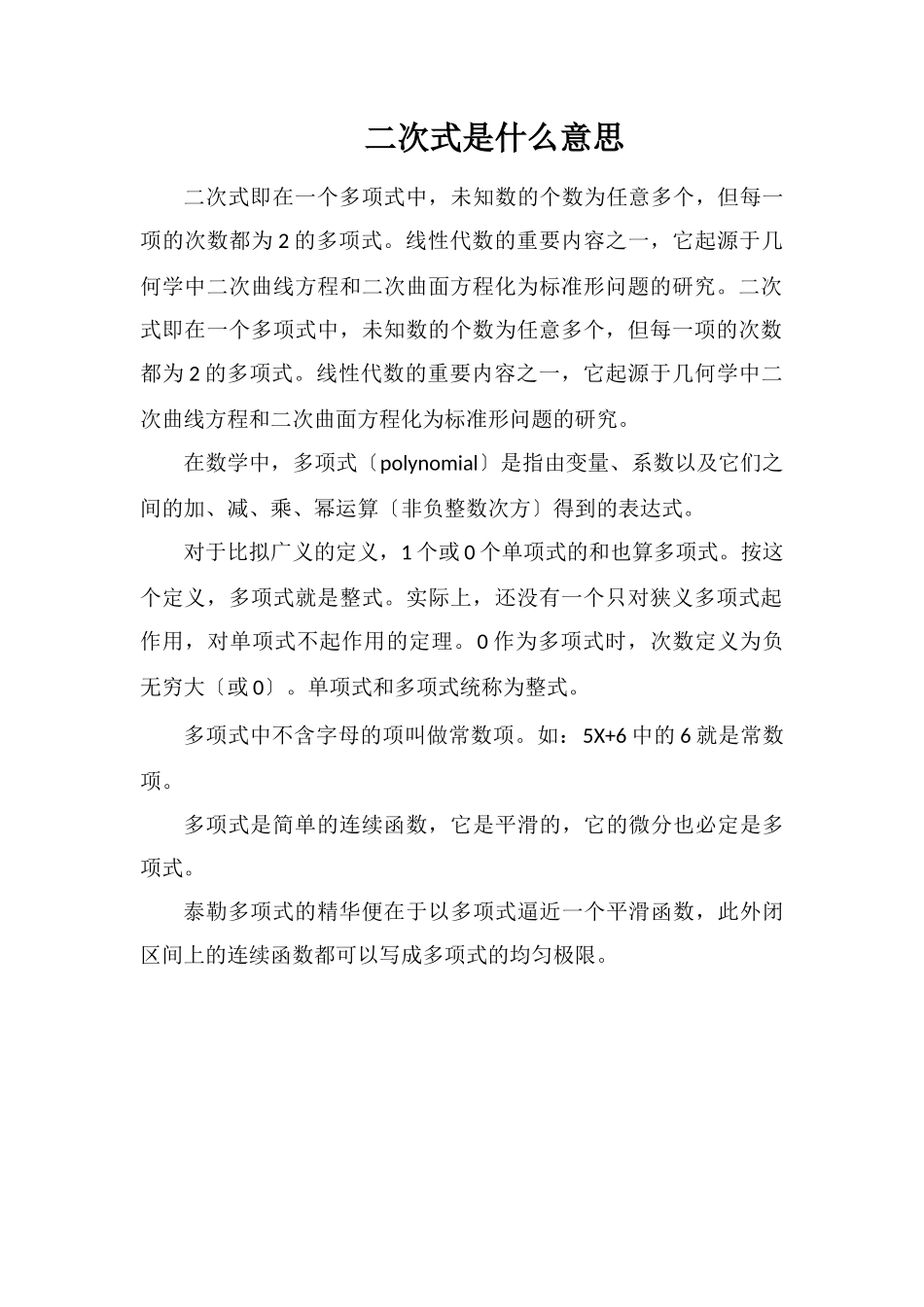 二次式是什么意思_第1页