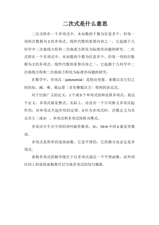 二次式是什么意思