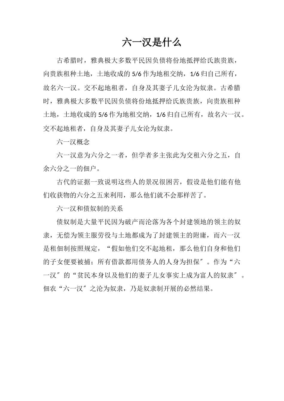 六一汉是什么_第1页