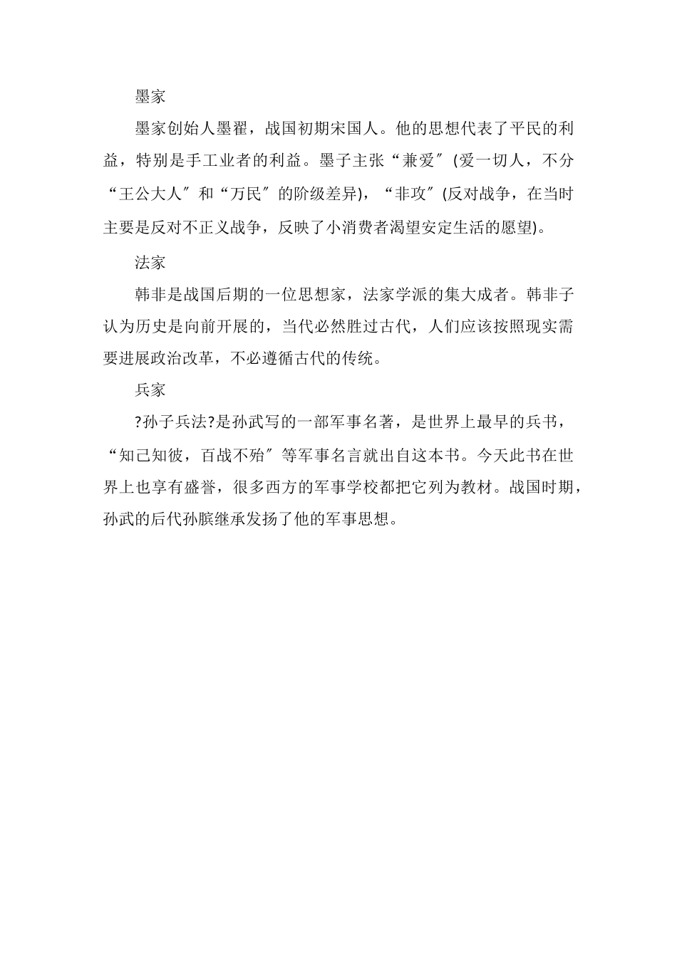 百家争鸣的时代背景学派思想是什么_第2页