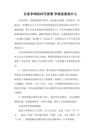 百家争鸣的时代背景学派思想是什么