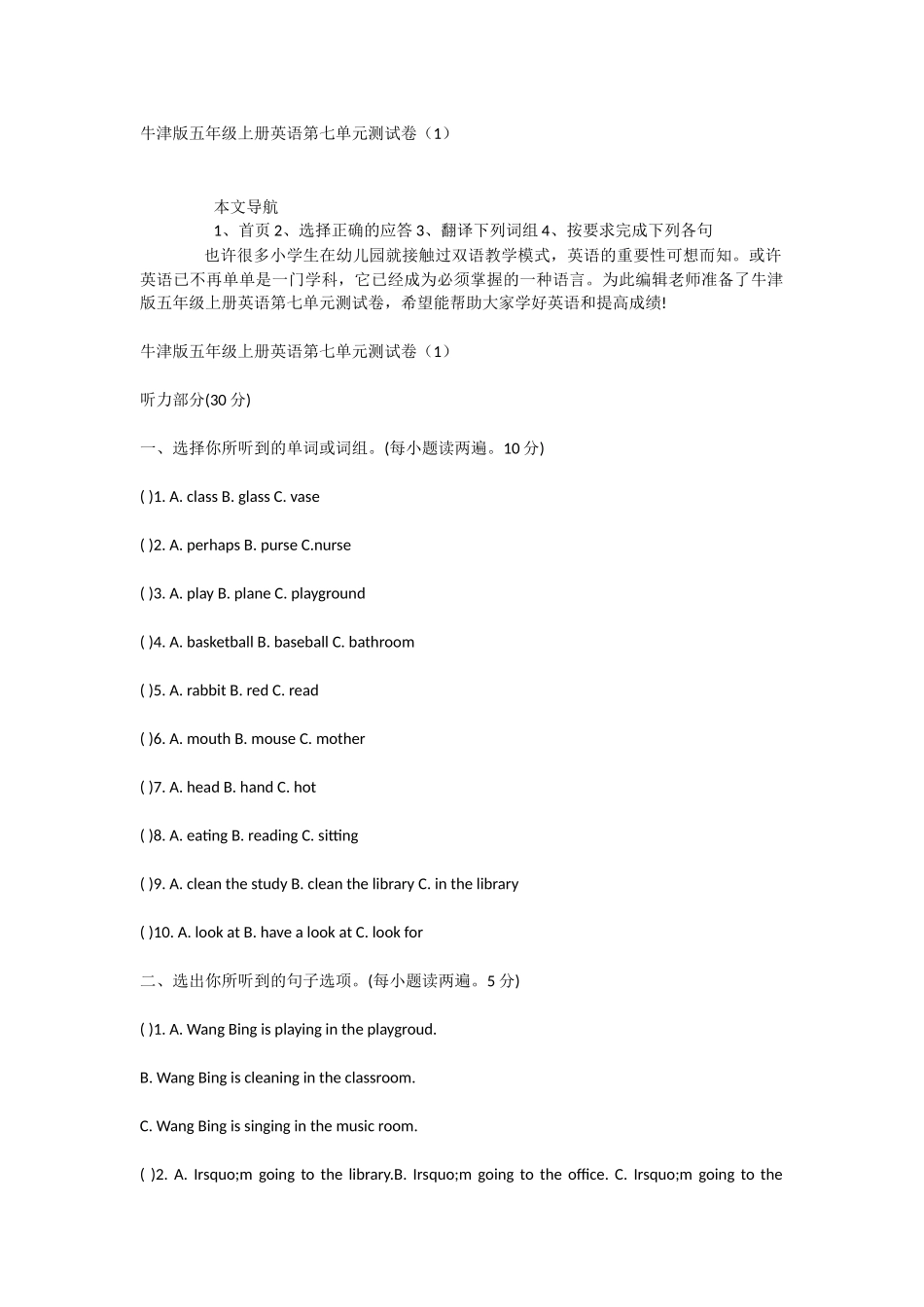 牛津版五年级上册英语第七单元测试卷（1）_第1页