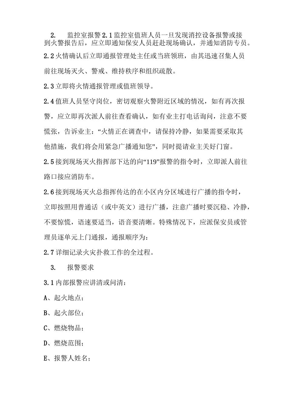 火灾应急预案_第2页