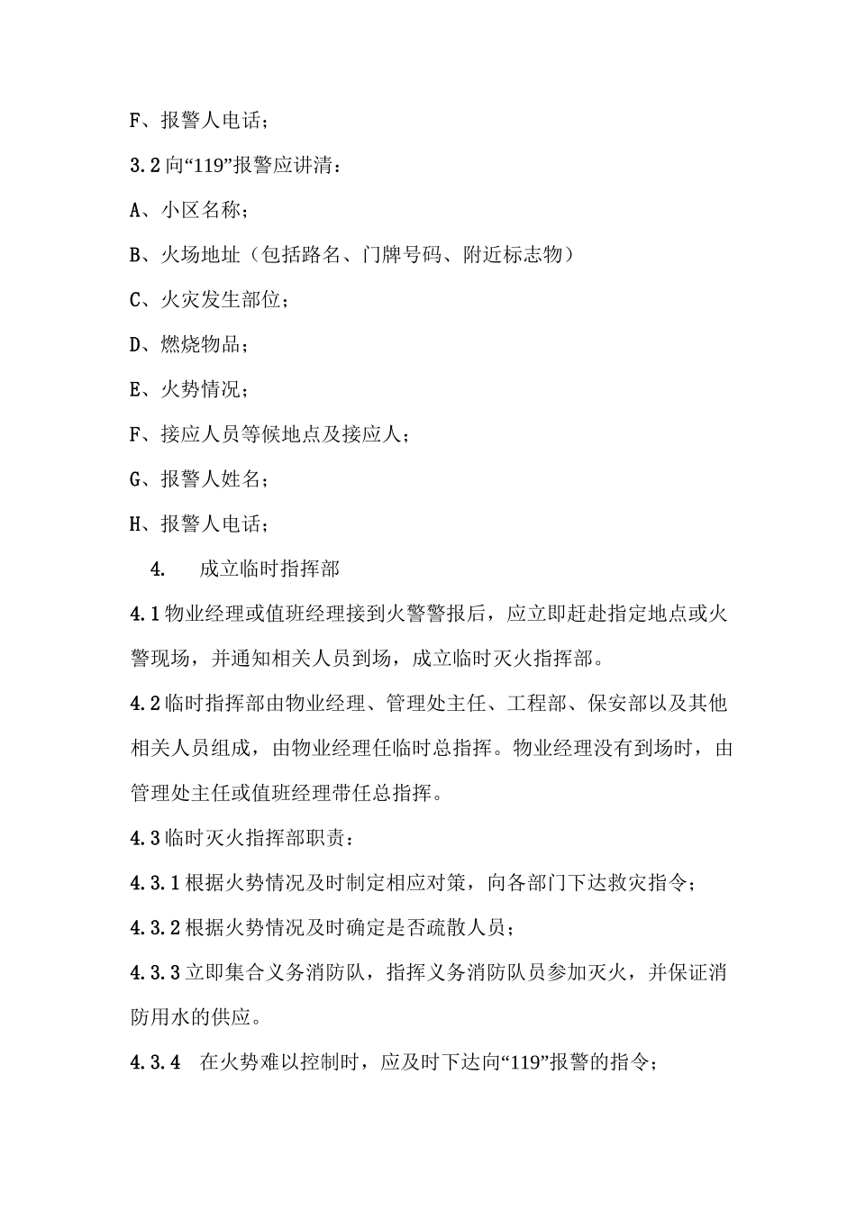 火灾应急预案_第3页