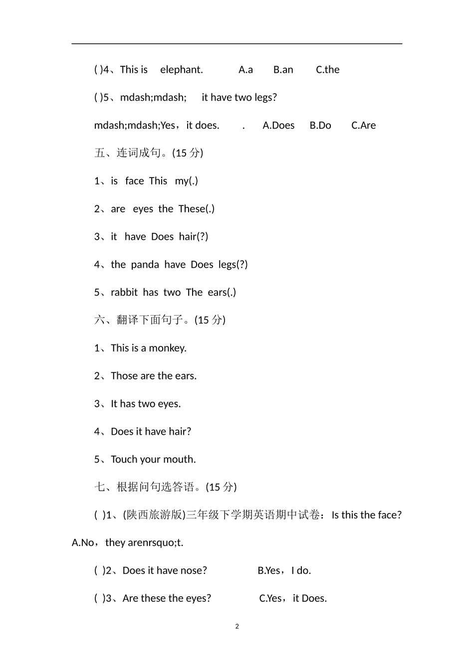 (陕西旅游版)三年级下学期英语期中试卷_第2页