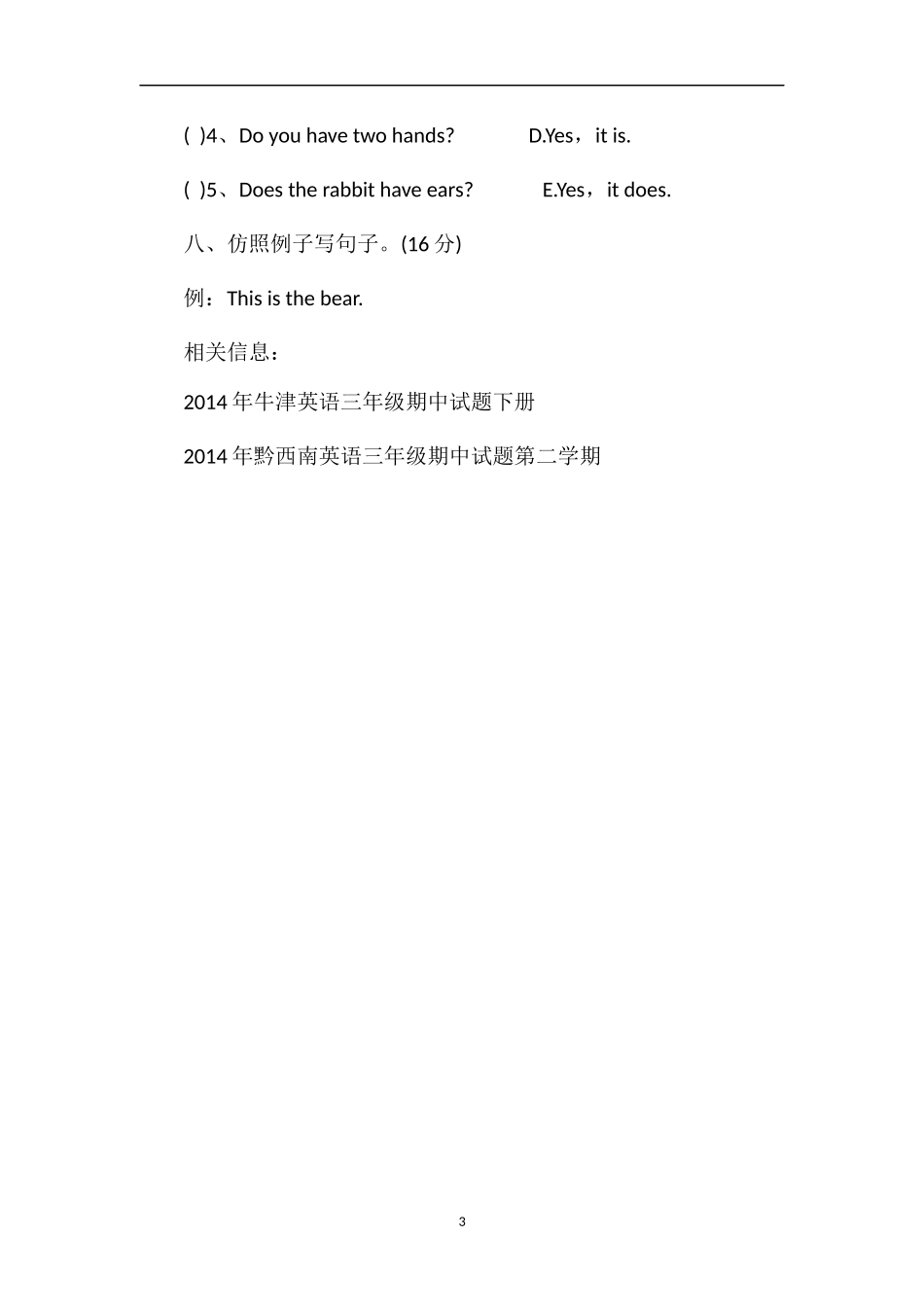 (陕西旅游版)三年级下学期英语期中试卷_第3页