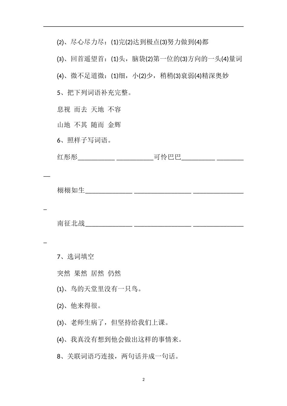 沪教版4年级语文上册期中试题_第2页