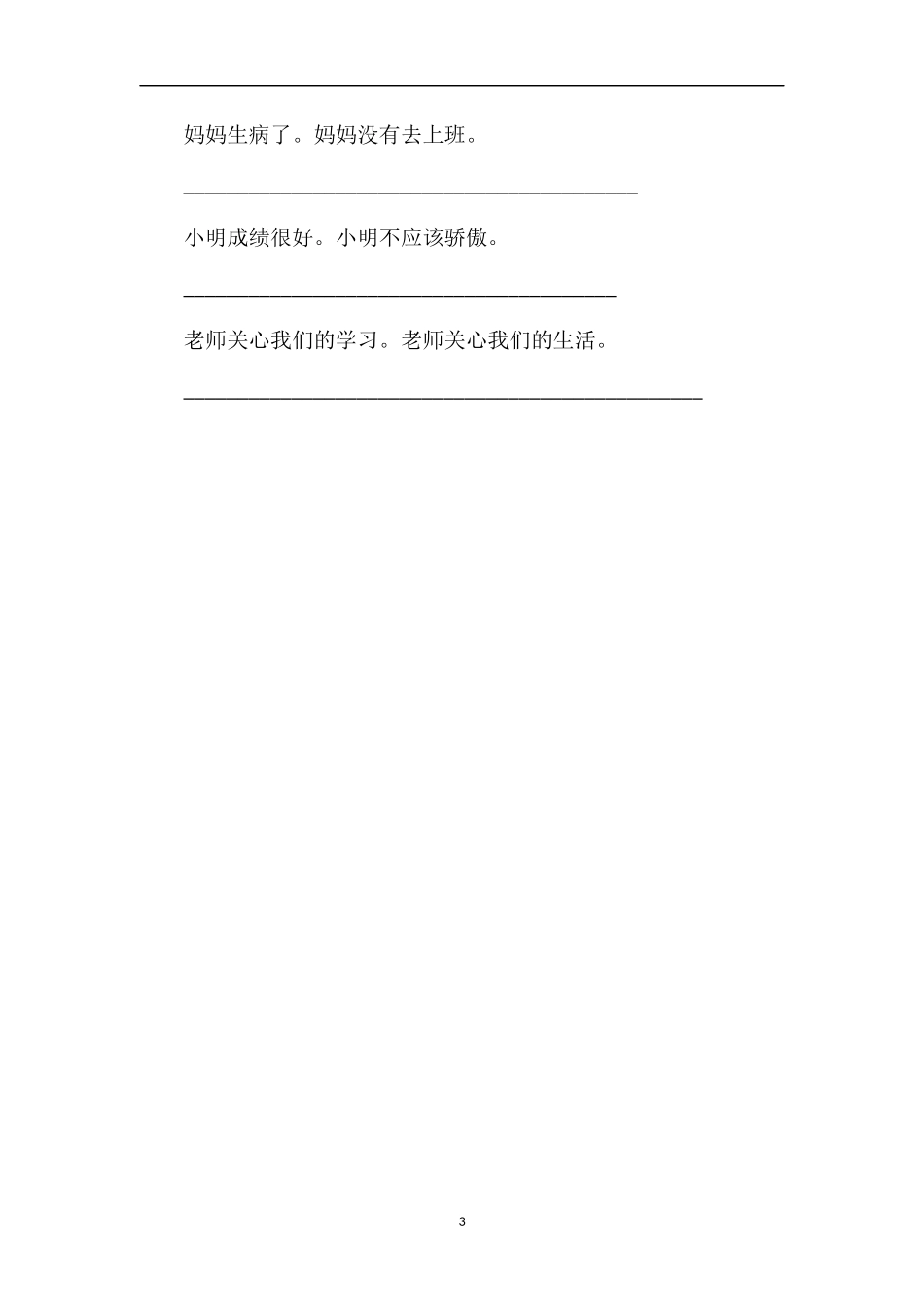 沪教版4年级语文上册期中试题_第3页