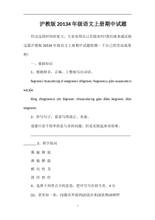 沪教版4年级语文上册期中试题