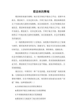 郡县制的弊端