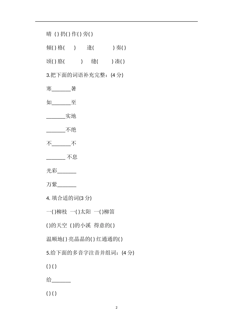 冀教版三年级语文下册期末考试题_第2页