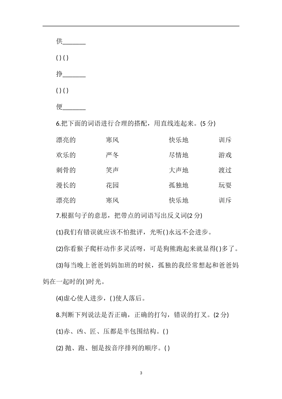 冀教版三年级语文下册期末考试题_第3页