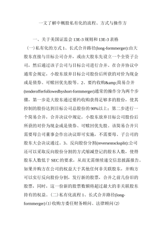 一文了解中概股私有化的流程、方式与操作方